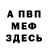 МЕТАДОН VHQ Robert Thomas